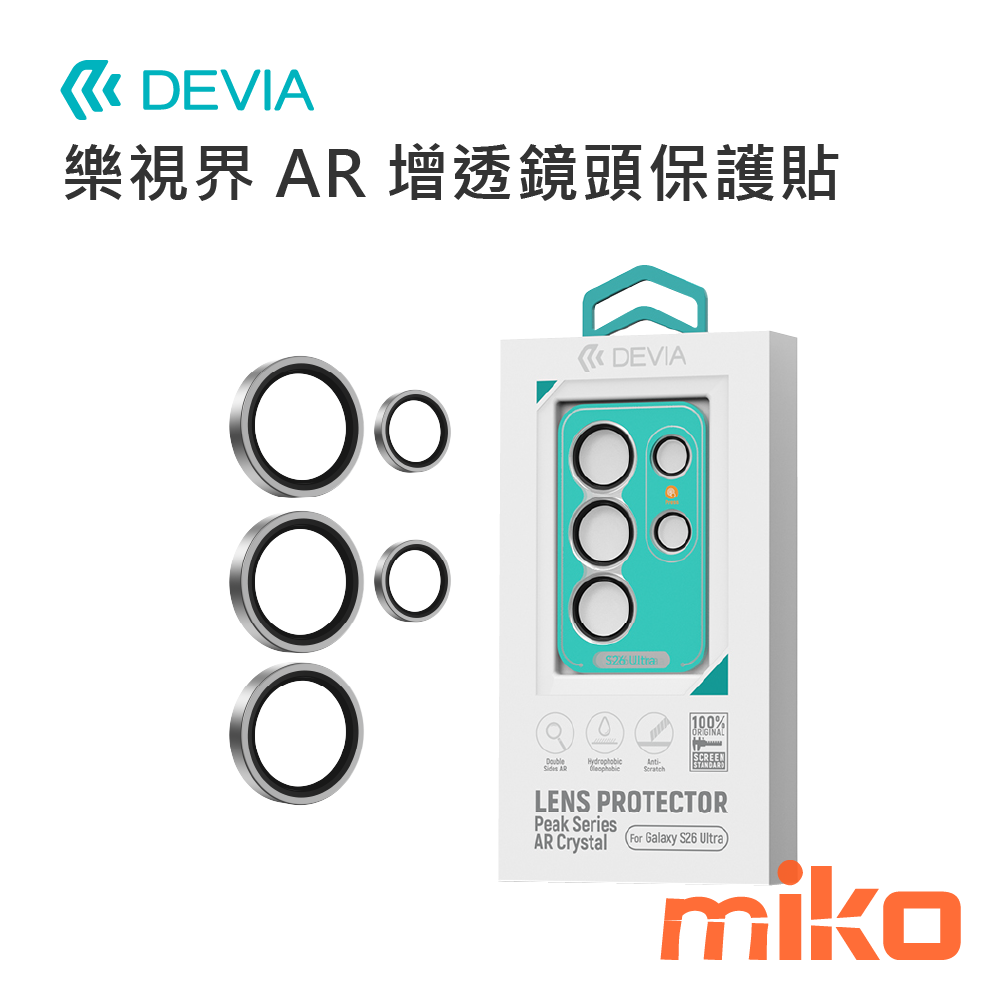 DEVIA S26 Ultra 樂視界 AR 增透鏡頭保護貼 銀